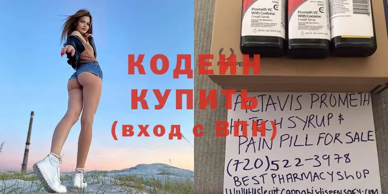 Кодеин Purple Drank  blacksprut вход  Кукмор  купить закладку 